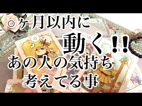 あなたが必要なようです✨あの人のあなたへの気持ち🩷考えてる事✨ サムネイル