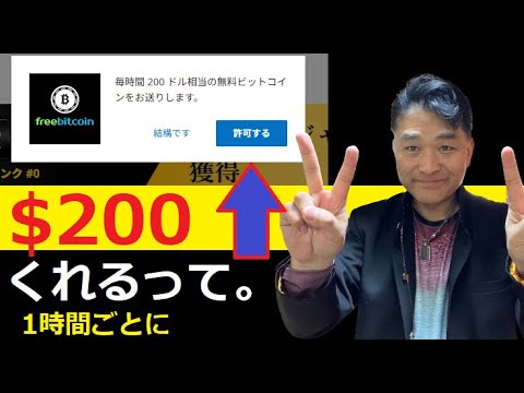 【中堅投資家】無料のビットコインが大ボーナス宣言！ サムネイル