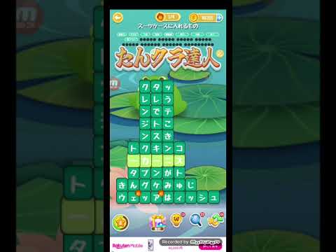 ポイ活日記・たんクラレベル8250Lv8250ステージ8250攻略クリア