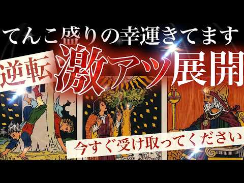驚きました😳【チャンス到来】あなたにこの夏やってくる熱い展開✨え?努力不要⁈仕事 お金 恋愛 大きく動きます【タロット…