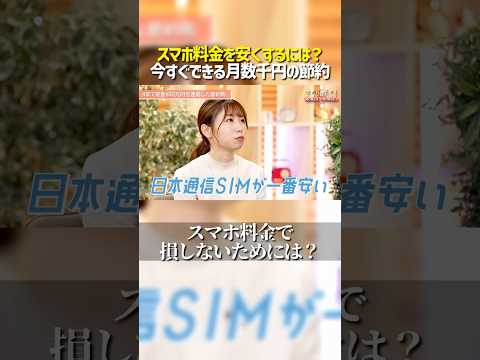 スマホ料金の劇的削減術！あなたのスマホ代はいくら？ サムネイル