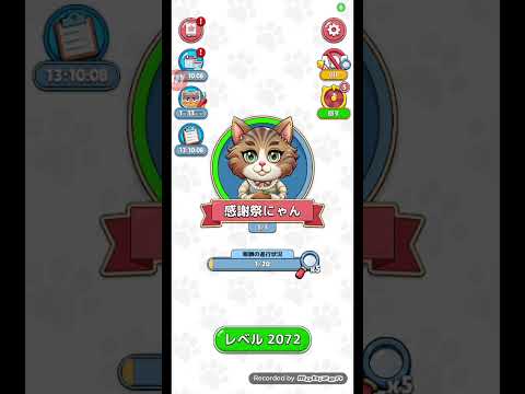 猫ちゃんを探せ(レベル2072ステージ2072)攻略 サムネイル