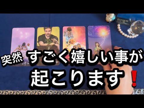 【動画を見つけてくれた方へ❤️急いで伝えたい🏇近々✨すごく嬉しい事があります】ルノルマン占い🩷ガッツリ読み解きます