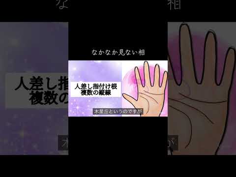 珍しい手相を紹介します 今日から開運 手相 占い サムネイル