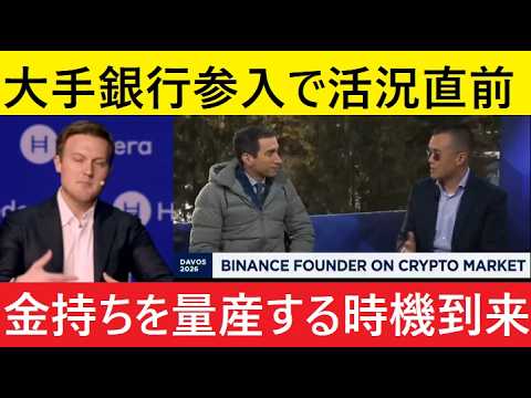 【中堅投資家】仮想通貨BTC/ADA/XRP「急騰前夜」著名人が次々語る予測 サムネイル