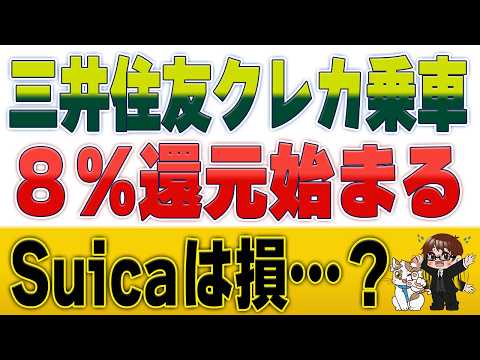 【鉄道・バスで8%還元】三井住友カードタッチ決済乗車が強すぎる…！対象路線と注意点を徹底解説 サムネイル