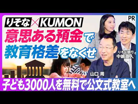 【ソーシャルインパクト預金】あなたの預金が世界を変える？／眠れる預金1100兆円を「意思ある預金」に／負担ゼロで社会課… サムネイル