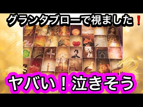 【目に止まった方へ】予想外の❗️急展開⭐️来ます❤️現実が大きく動きます⭐️ガッツリ読み解きます