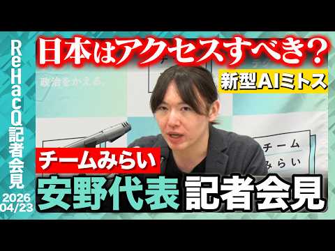 【チームみらい】国民が安心して利用できる高額療養費制度の見直し法案を共同提出「党派を超えて多くの方に賛同いただける内容… サムネイル