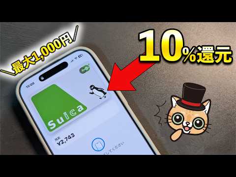 モバイルSuicaで最大1,000円獲得 サムネイル
