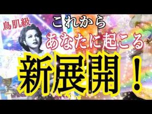 【お知らせあり】ついに⁉️あなたに起こる新展開☺️✨個人鑑定級タロット占い⚡️STAR TAROT READINGスタータロットリーディング