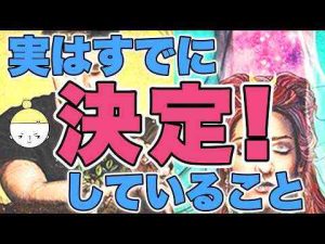 今回のリーディングはいつも以上に感覚が鋭くなりました辛口とも取れる選択肢がございますので、ご了承の上ご視聴なさってください‍♀️実は既に決定していること【タロット占い・ルノルマンカード占い】はるたま