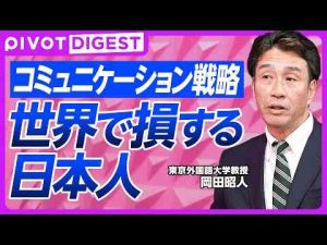 ポイ活動画 | 【DIGEST】日本人が世界で損をしないため／注意すべき国別ビジネス文化の罠／会議で発言しない日本人／OKサインは海外で地雷【YouTubeおすすめ】