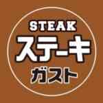 【7月26日毎日更新】ステーキガストの今週の見せるクーポン番号一覧【2025年最新】 | クーポンサイト.com