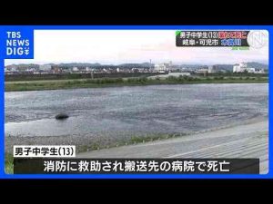 ポイ活動画 | 岐阜・可児市の木曽川で男子中学生（13）が溺れて死亡、三重・紀北町の小山浦海岸では男子中学生（13）が行方不明｜TBS NEWS DIG【YouTubeおすすめ】