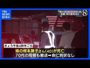ポイ活動画 | 住宅に外国人とみられる男が押し入り女性2人切りつけ 1人死亡　佐賀・伊万里市｜TBS NEWS DIG【YouTubeおすすめ】