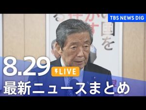 TBS NEWS DIG 最新ニュース2024｜重要情報をわかりやすく解説 – クーポンたぬき