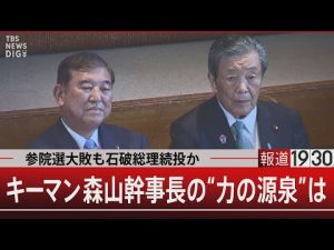 参院選後も続投の可能性｜石破総理と森山幹事長の政治戦略解説 – クーポンたぬき
