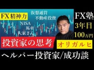 ヘルパー30代のFX挑戦から3年：仮想通貨と億万長者への道 – クーポンたぬき