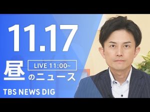 TBSニュースライブ最新情報｜国内外の話題をわかりやすく解説 – クーポンたぬき